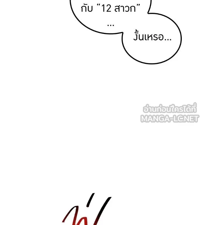 I am the strongest awakeners, recognized by all of the world ตอนที่ 36 195