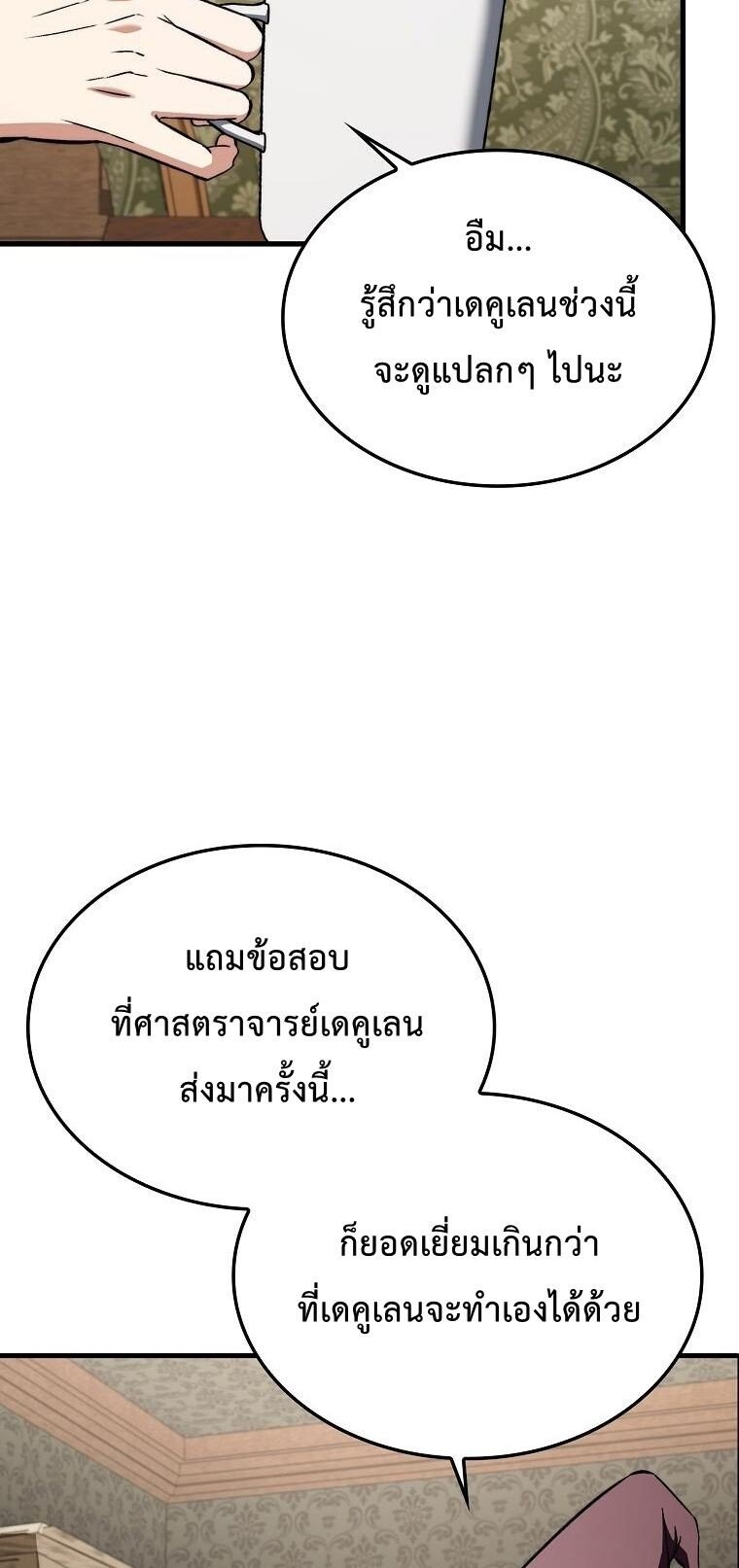 A Villain ตอนที่ 36 20