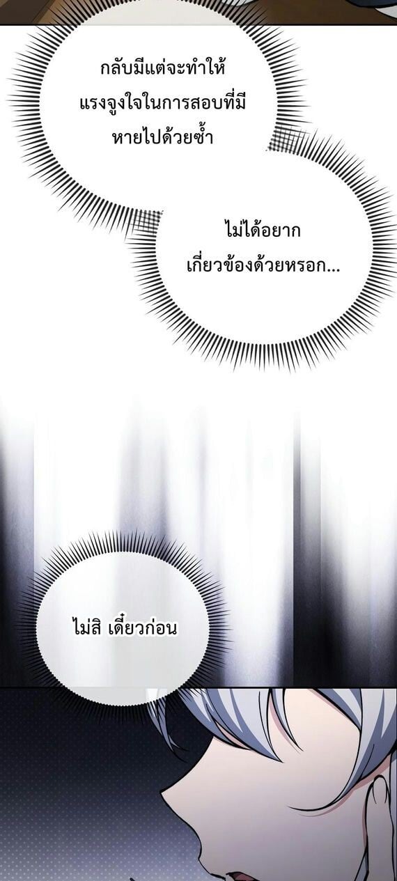 A Villain ตอนที่ 36 43