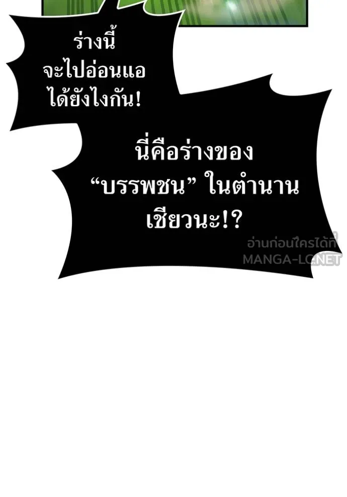 I am the strongest awakeners, recognized by all of the world ตอนที่ 37 77