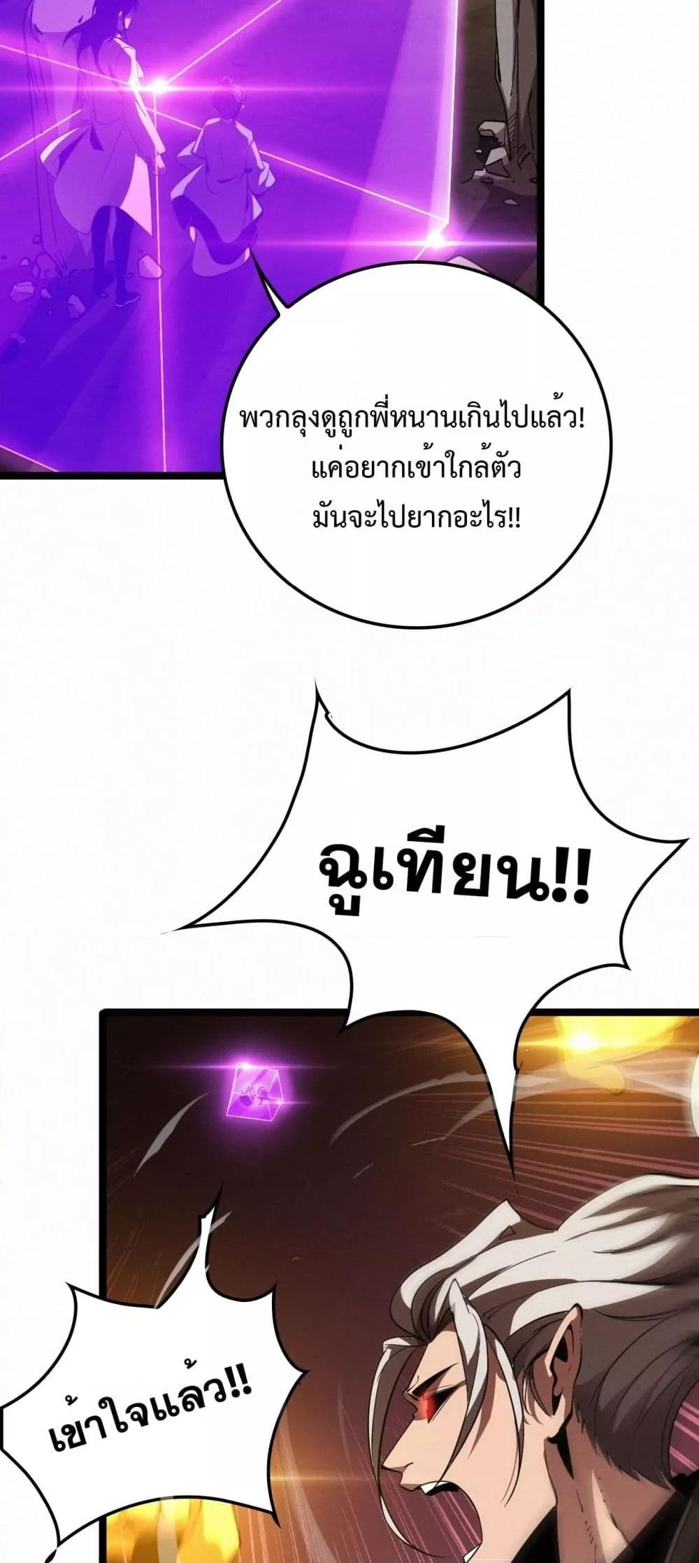 The Ten Thousand Clans Invasion Guardian of the Rear ตอนที่ 37 9