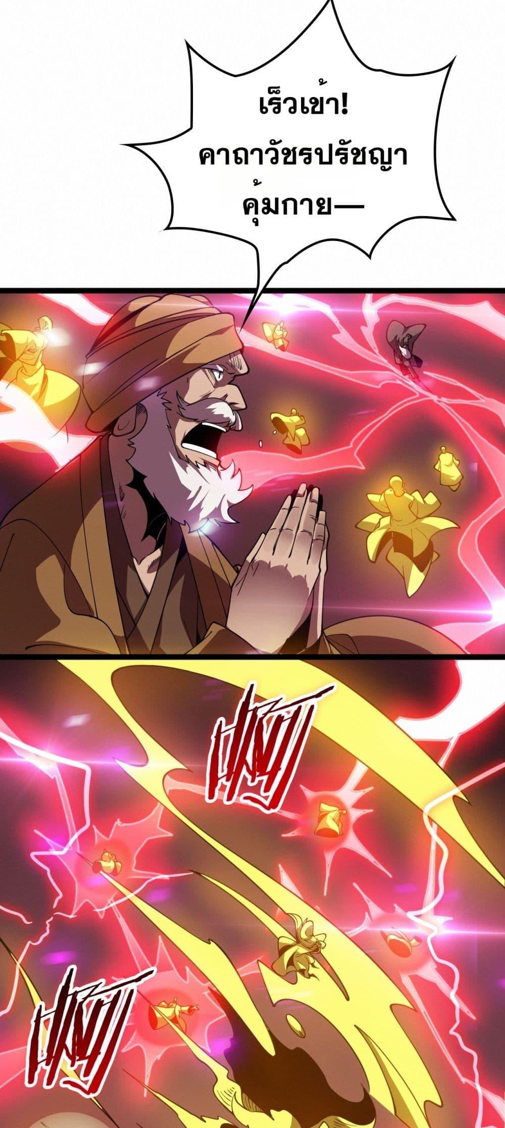 The Ten Thousand Clans Invasion Guardian of the Rear ตอนที่ 37 14
