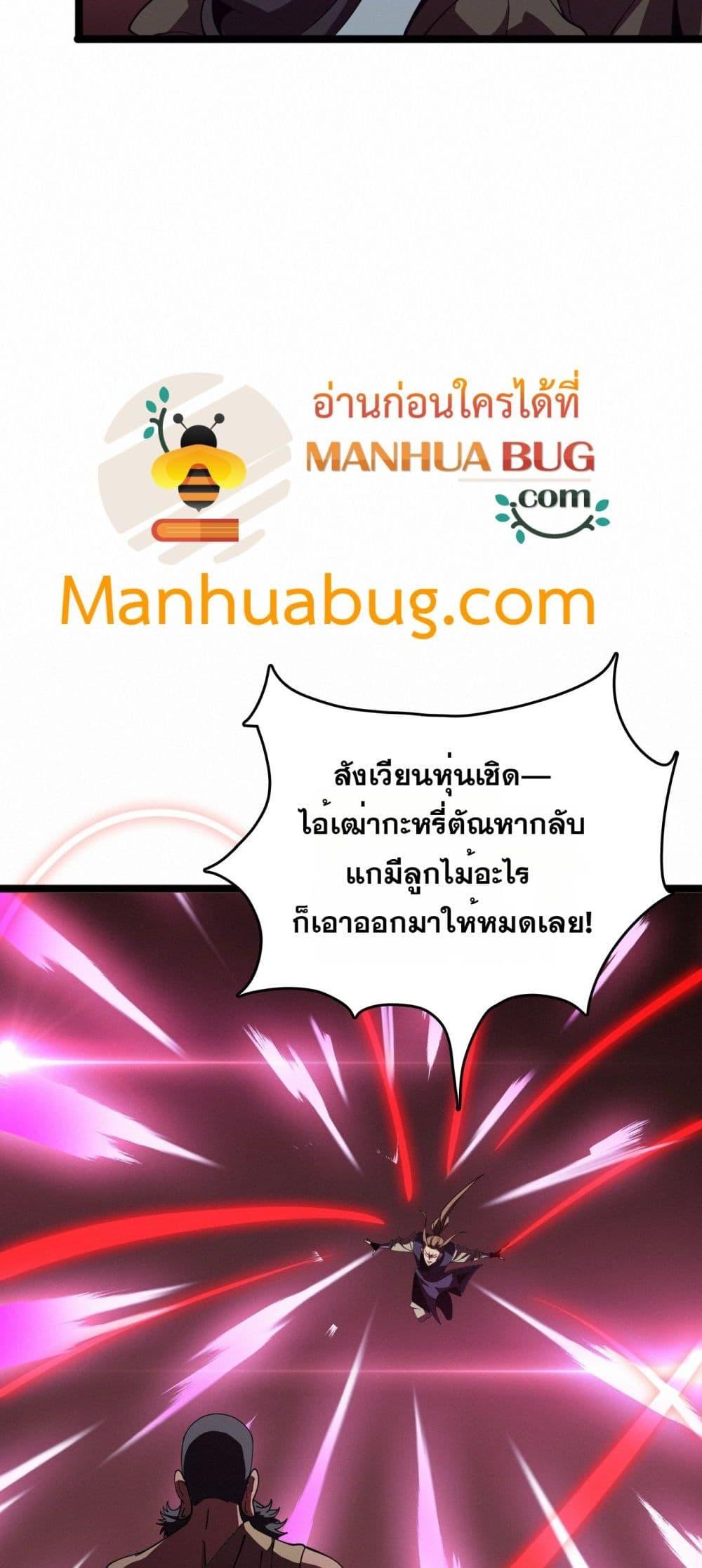The Ten Thousand Clans Invasion Guardian of the Rear ตอนที่ 37 18