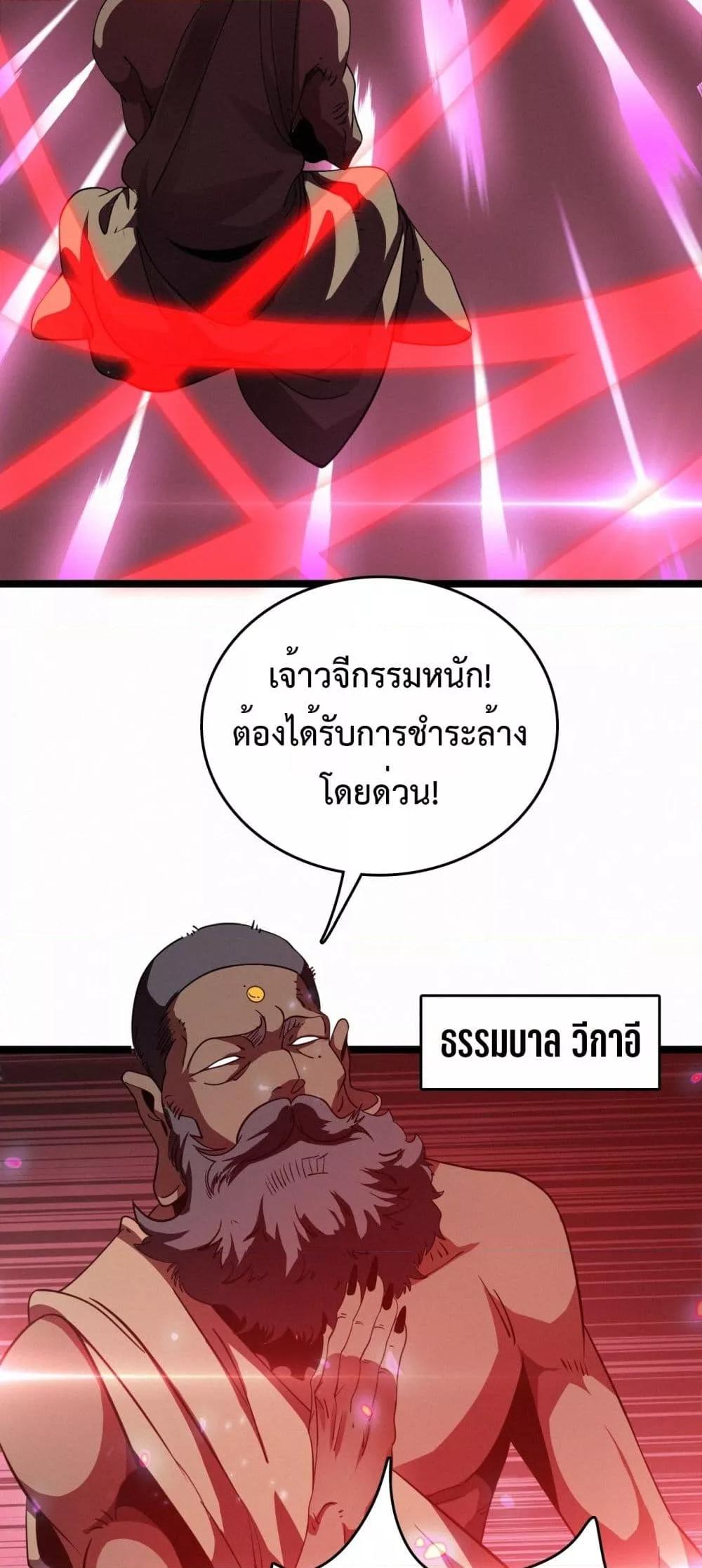 The Ten Thousand Clans Invasion Guardian of the Rear ตอนที่ 37 19