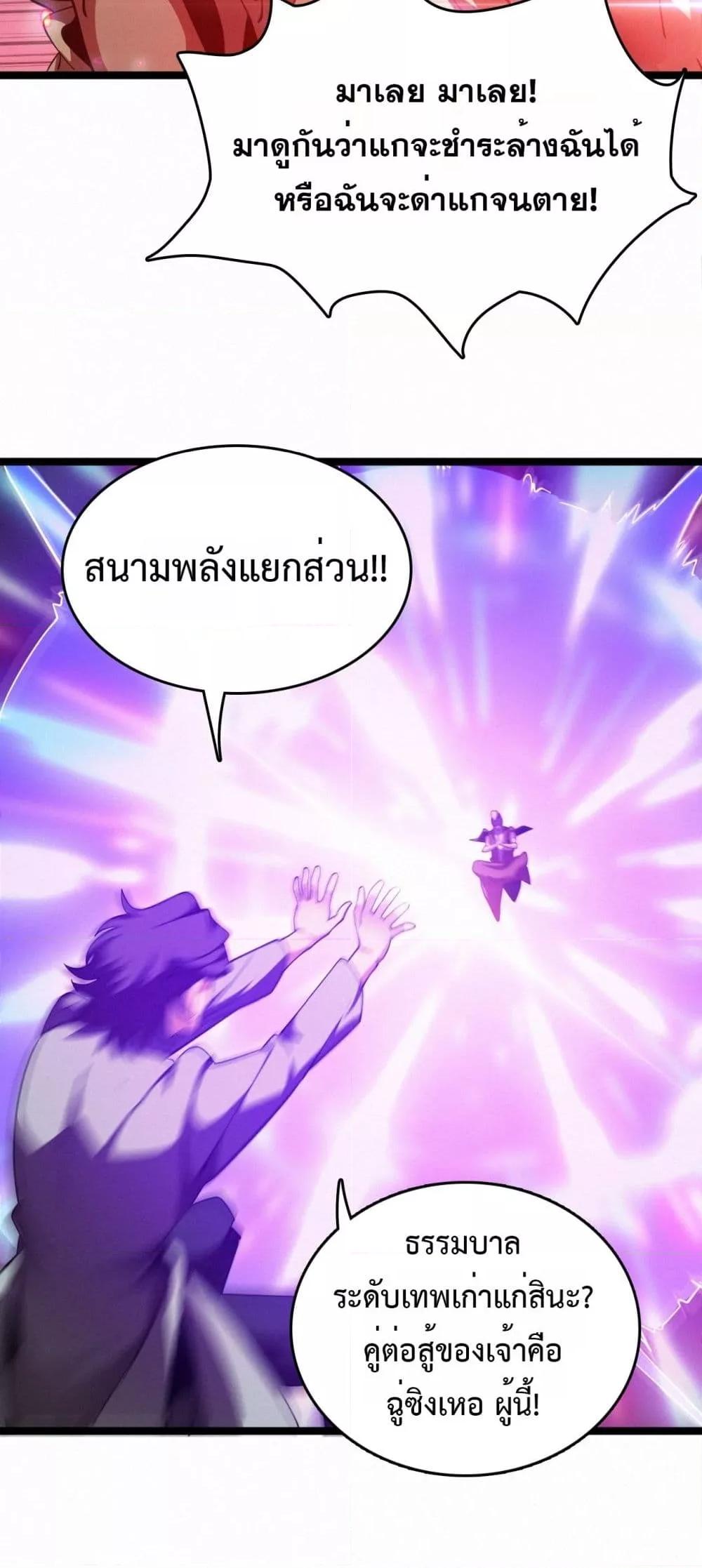 The Ten Thousand Clans Invasion Guardian of the Rear ตอนที่ 37 20