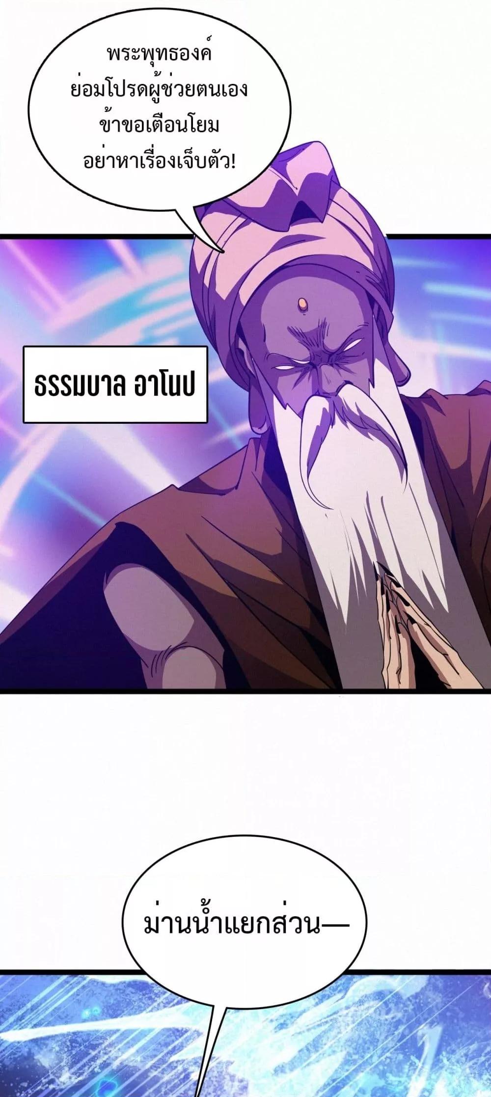 The Ten Thousand Clans Invasion Guardian of the Rear ตอนที่ 37 21
