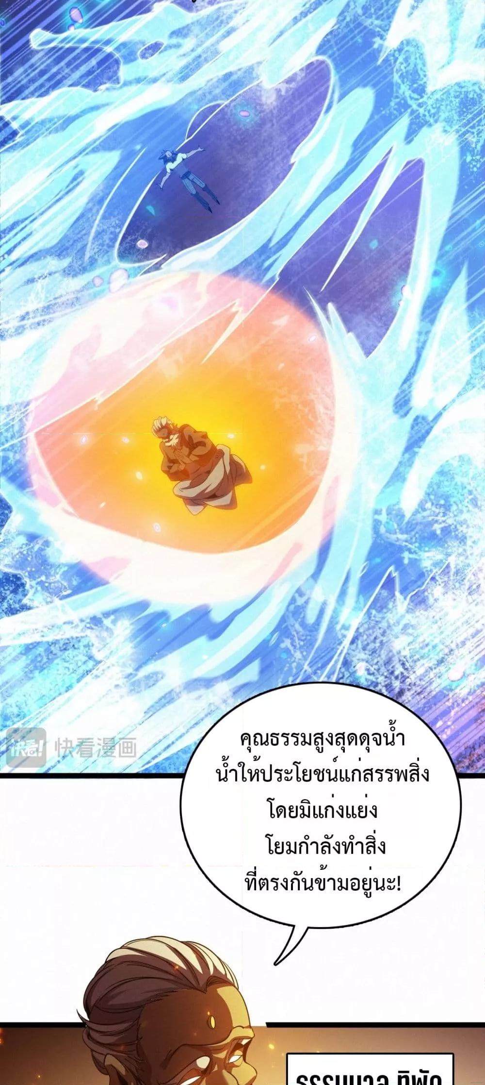 The Ten Thousand Clans Invasion Guardian of the Rear ตอนที่ 37 22