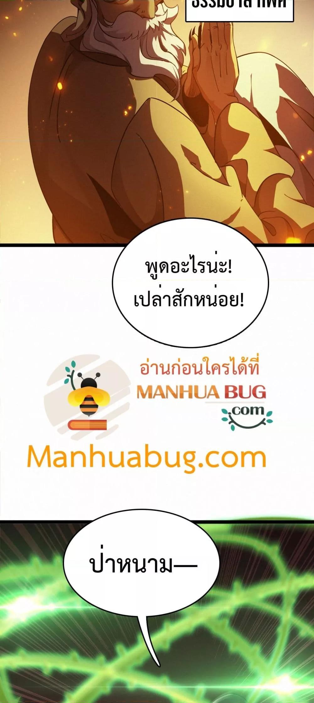 The Ten Thousand Clans Invasion Guardian of the Rear ตอนที่ 37 23