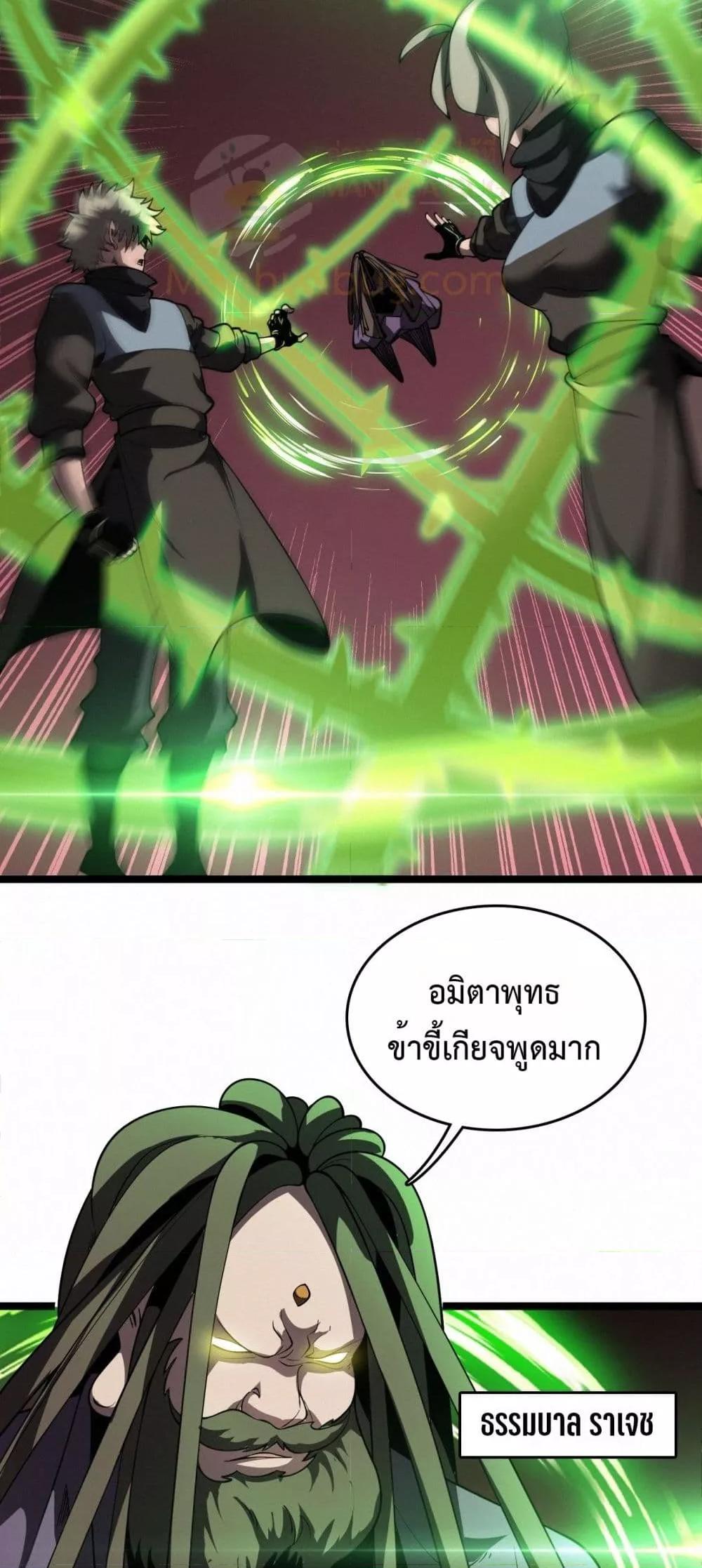 The Ten Thousand Clans Invasion Guardian of the Rear ตอนที่ 37 24