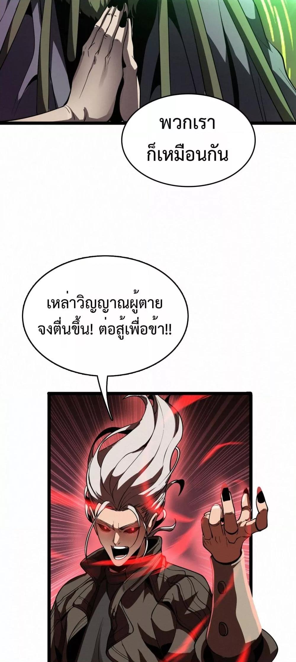 The Ten Thousand Clans Invasion Guardian of the Rear ตอนที่ 37 25