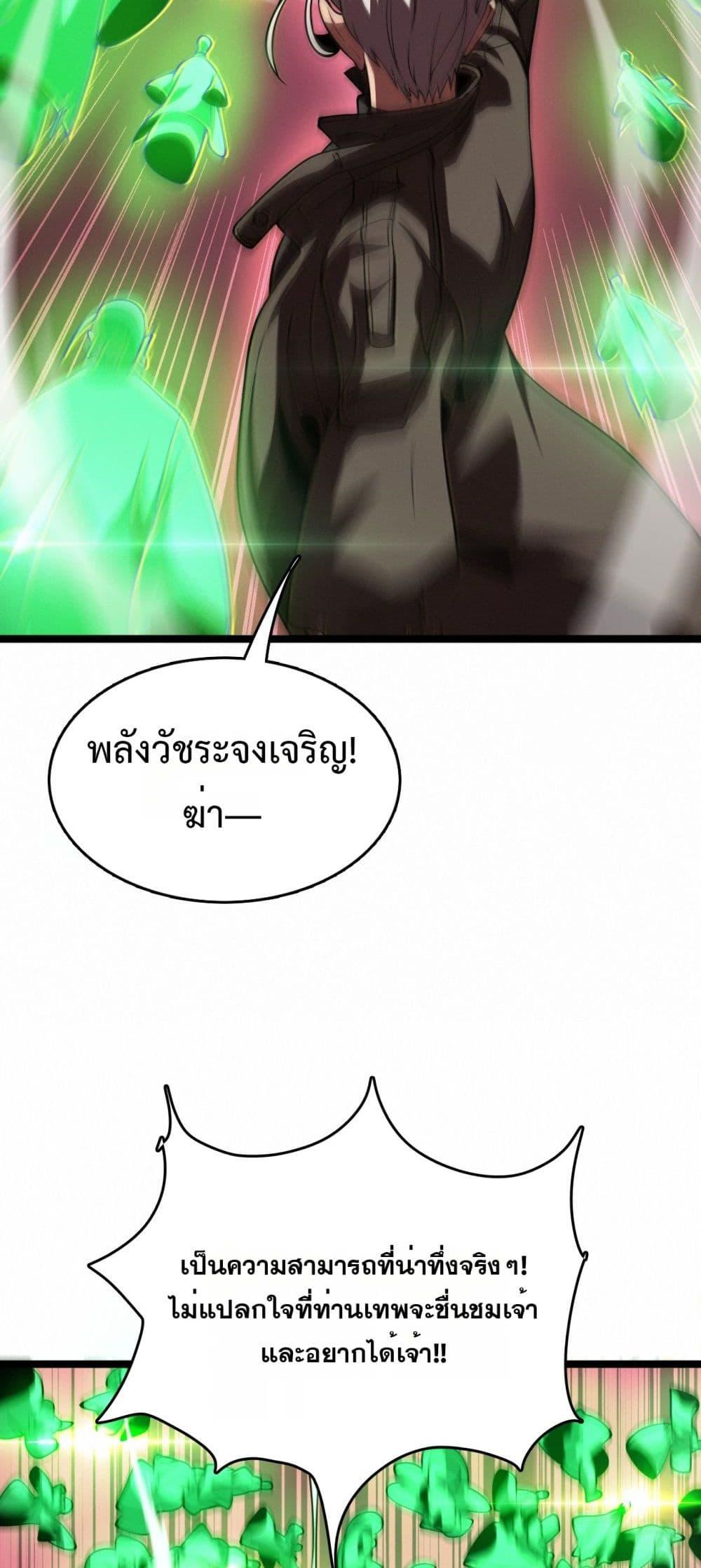 The Ten Thousand Clans Invasion Guardian of the Rear ตอนที่ 37 28
