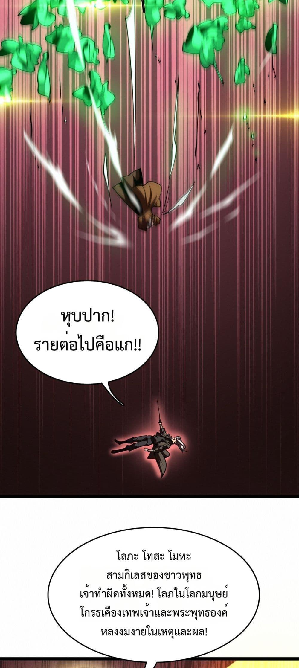 The Ten Thousand Clans Invasion Guardian of the Rear ตอนที่ 37 29