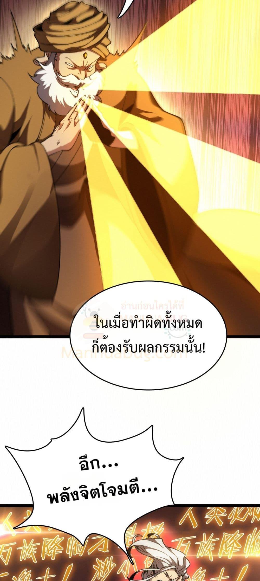 The Ten Thousand Clans Invasion Guardian of the Rear ตอนที่ 37 30