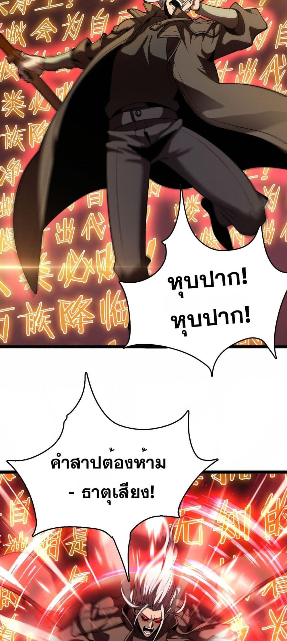 The Ten Thousand Clans Invasion Guardian of the Rear ตอนที่ 37 31