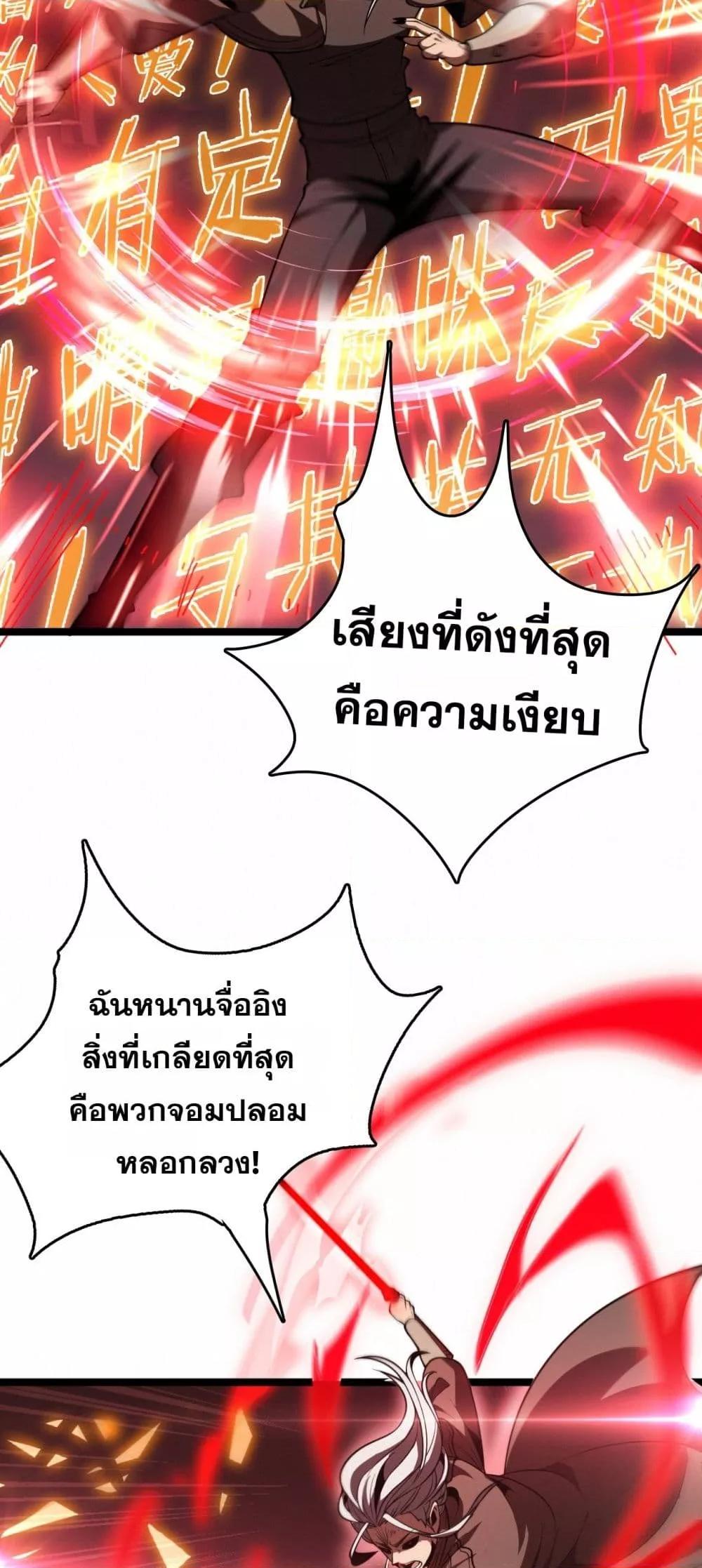 The Ten Thousand Clans Invasion Guardian of the Rear ตอนที่ 37 32