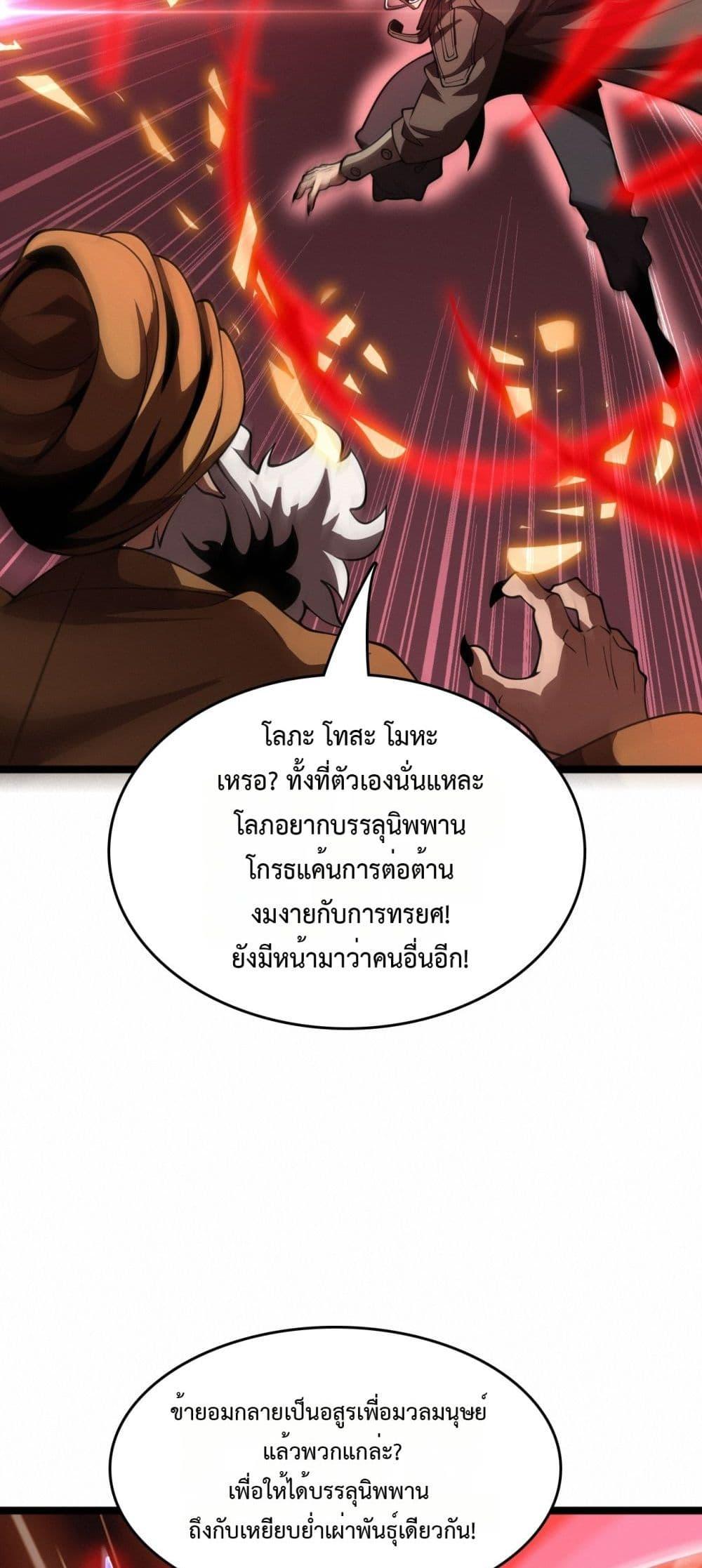 The Ten Thousand Clans Invasion Guardian of the Rear ตอนที่ 37 33