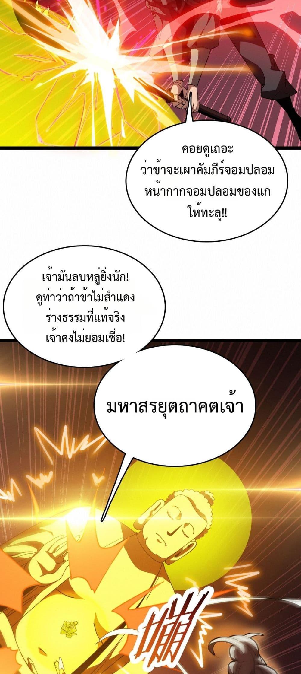 The Ten Thousand Clans Invasion Guardian of the Rear ตอนที่ 37 35