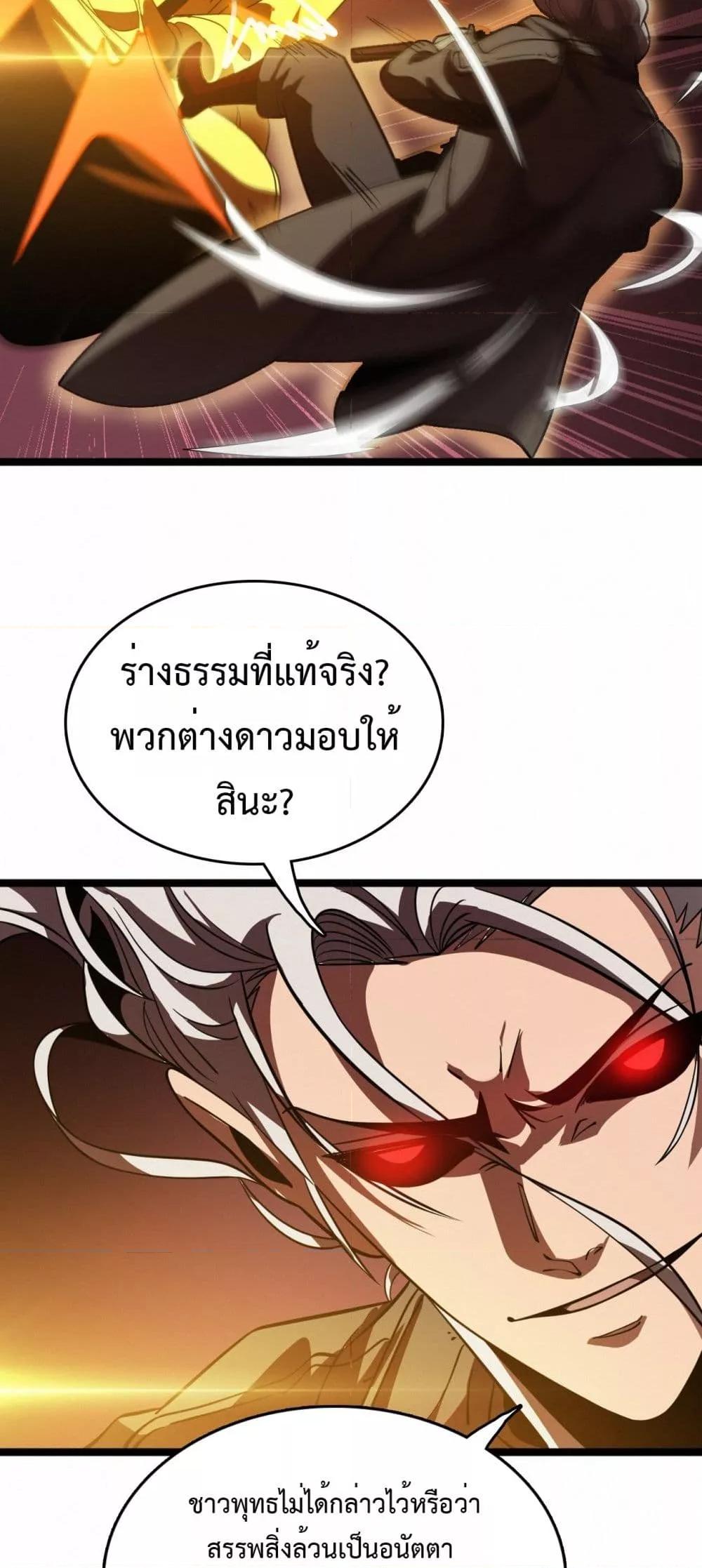 The Ten Thousand Clans Invasion Guardian of the Rear ตอนที่ 37 36