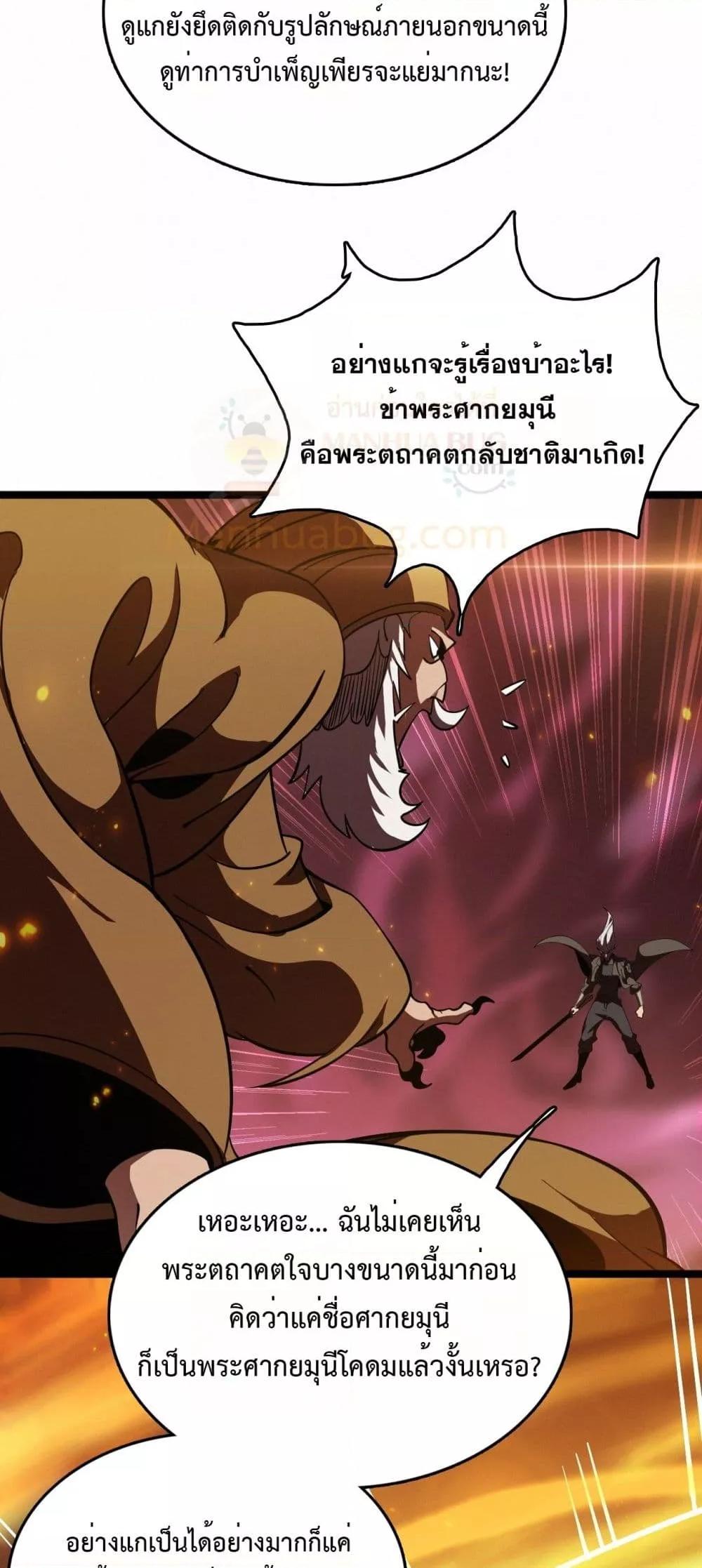 The Ten Thousand Clans Invasion Guardian of the Rear ตอนที่ 37 37