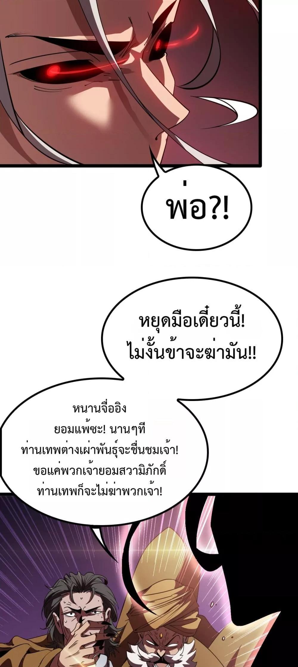 The Ten Thousand Clans Invasion Guardian of the Rear ตอนที่ 37 50