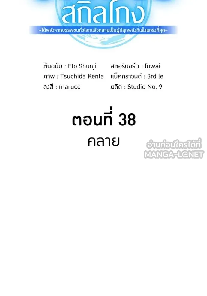 I am the strongest awakeners, recognized by all of the world ตอนที่ 38 12