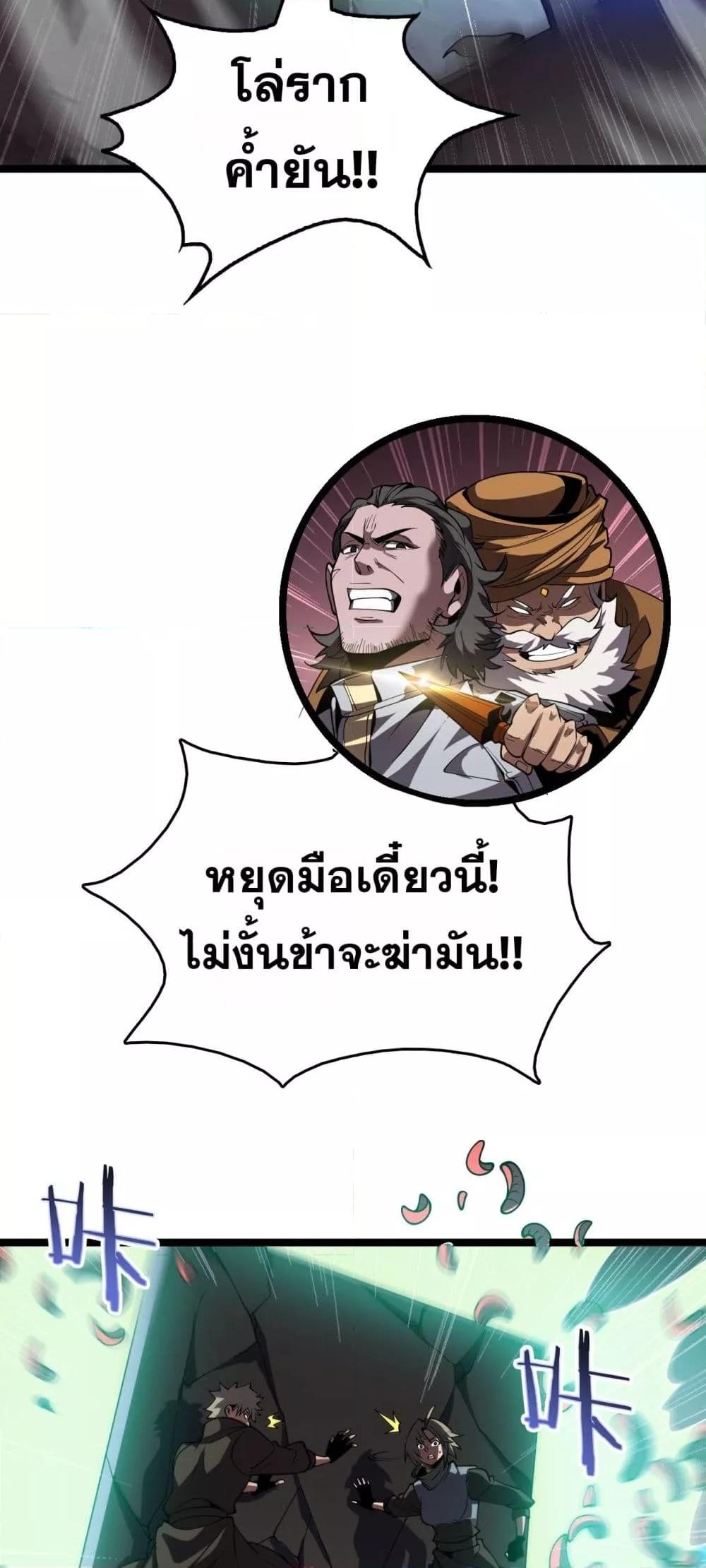 The Ten Thousand Clans Invasion Guardian of the Rear ตอนที่ 38 3