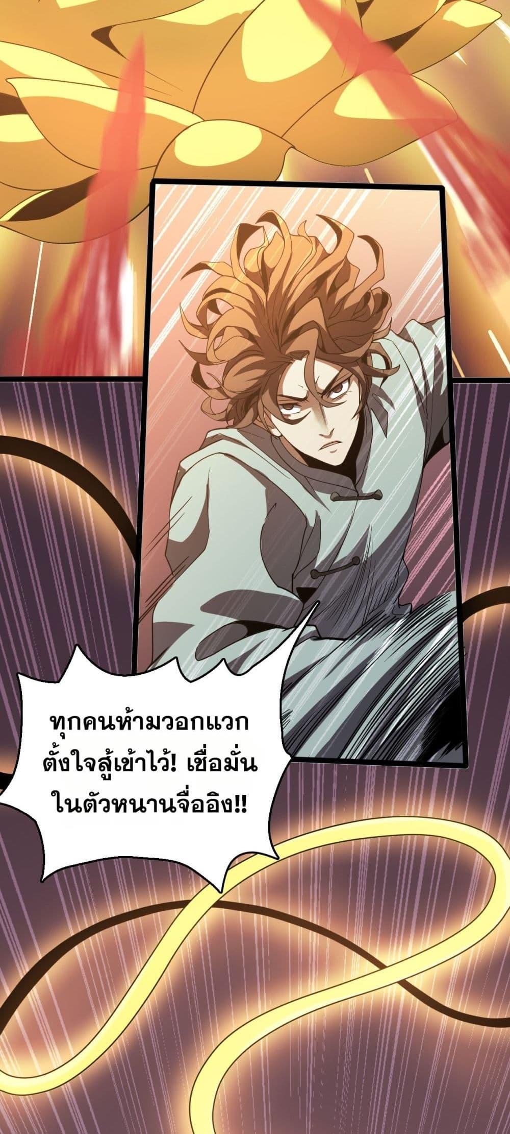 The Ten Thousand Clans Invasion Guardian of the Rear ตอนที่ 38 10