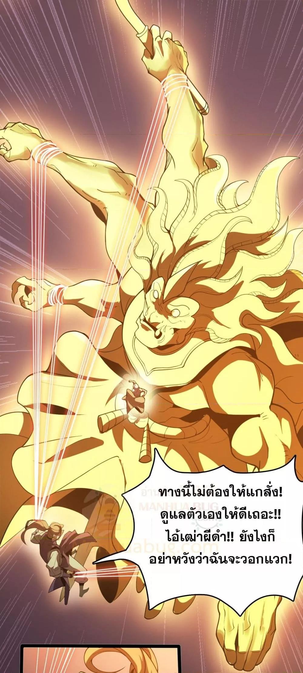 The Ten Thousand Clans Invasion Guardian of the Rear ตอนที่ 38 11