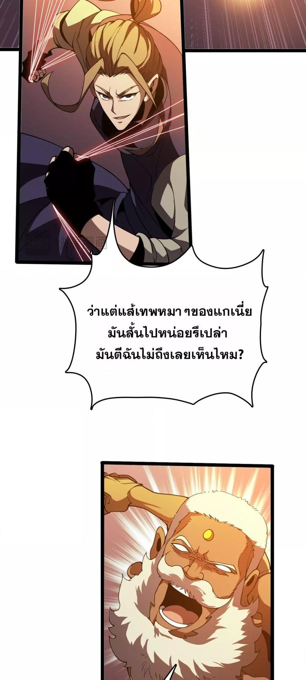The Ten Thousand Clans Invasion Guardian of the Rear ตอนที่ 38 12
