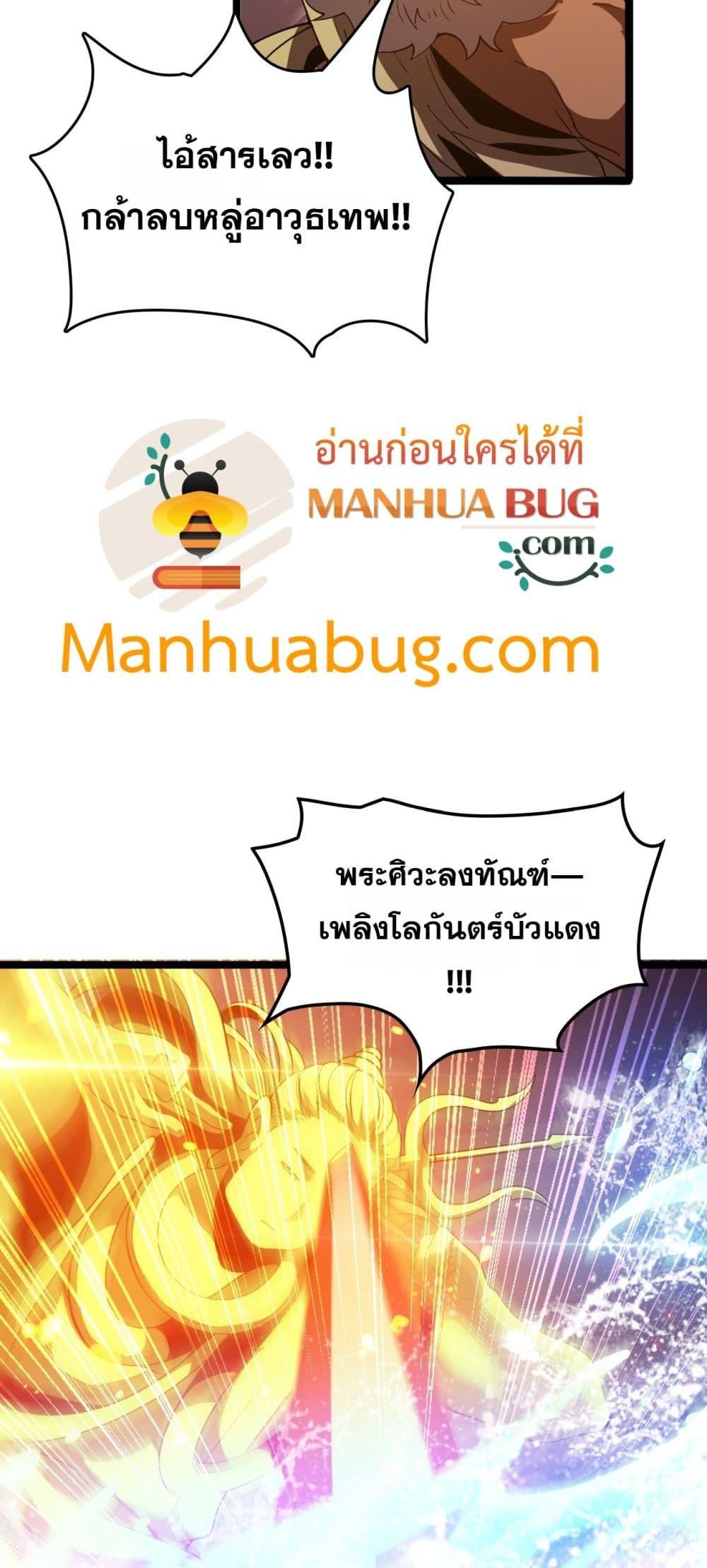 The Ten Thousand Clans Invasion Guardian of the Rear ตอนที่ 38 13