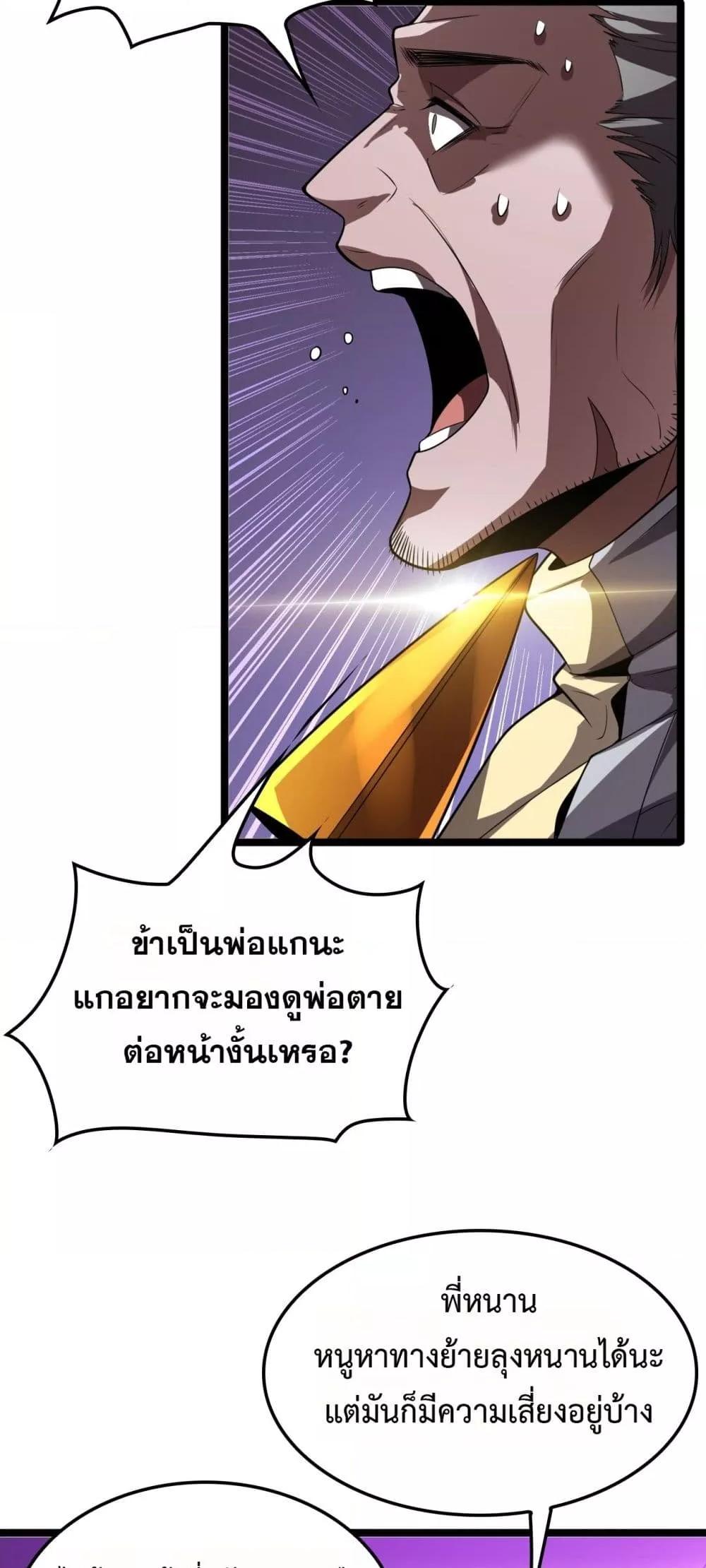 The Ten Thousand Clans Invasion Guardian of the Rear ตอนที่ 38 17