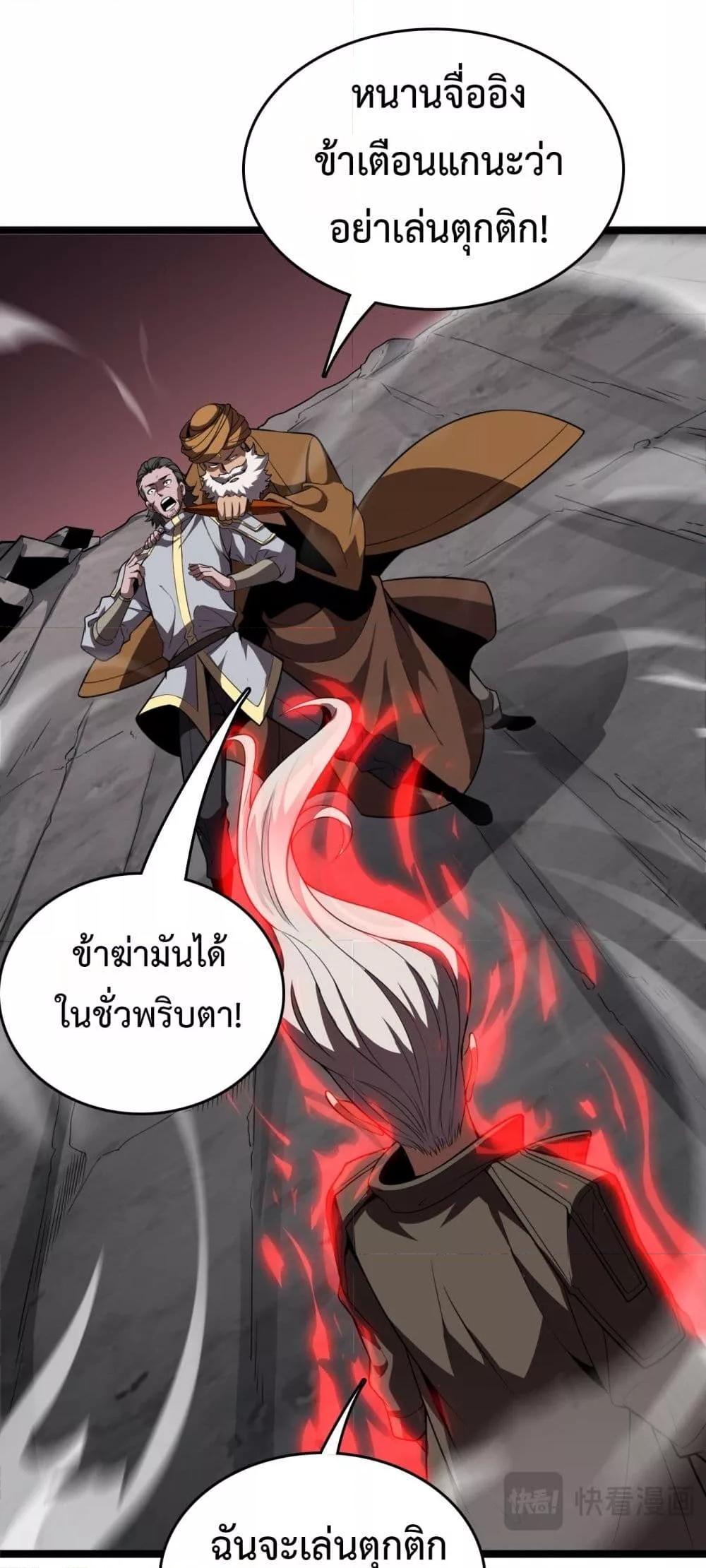 The Ten Thousand Clans Invasion Guardian of the Rear ตอนที่ 38 19