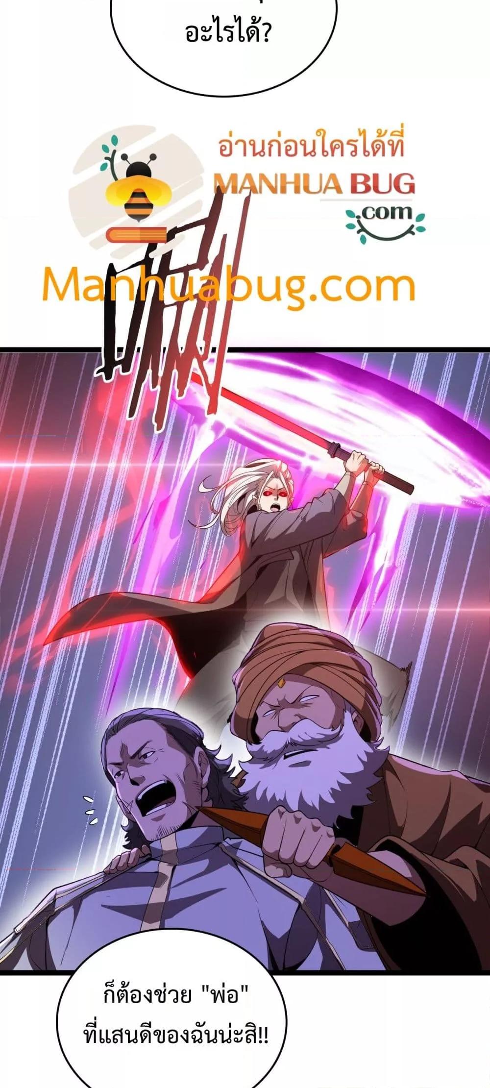 The Ten Thousand Clans Invasion Guardian of the Rear ตอนที่ 38 20