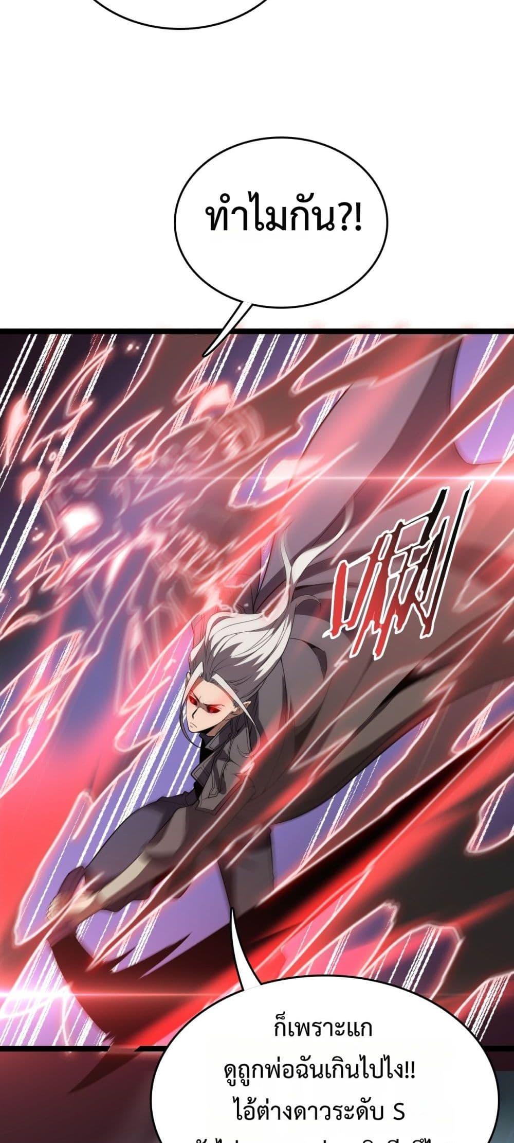 The Ten Thousand Clans Invasion Guardian of the Rear ตอนที่ 38 21