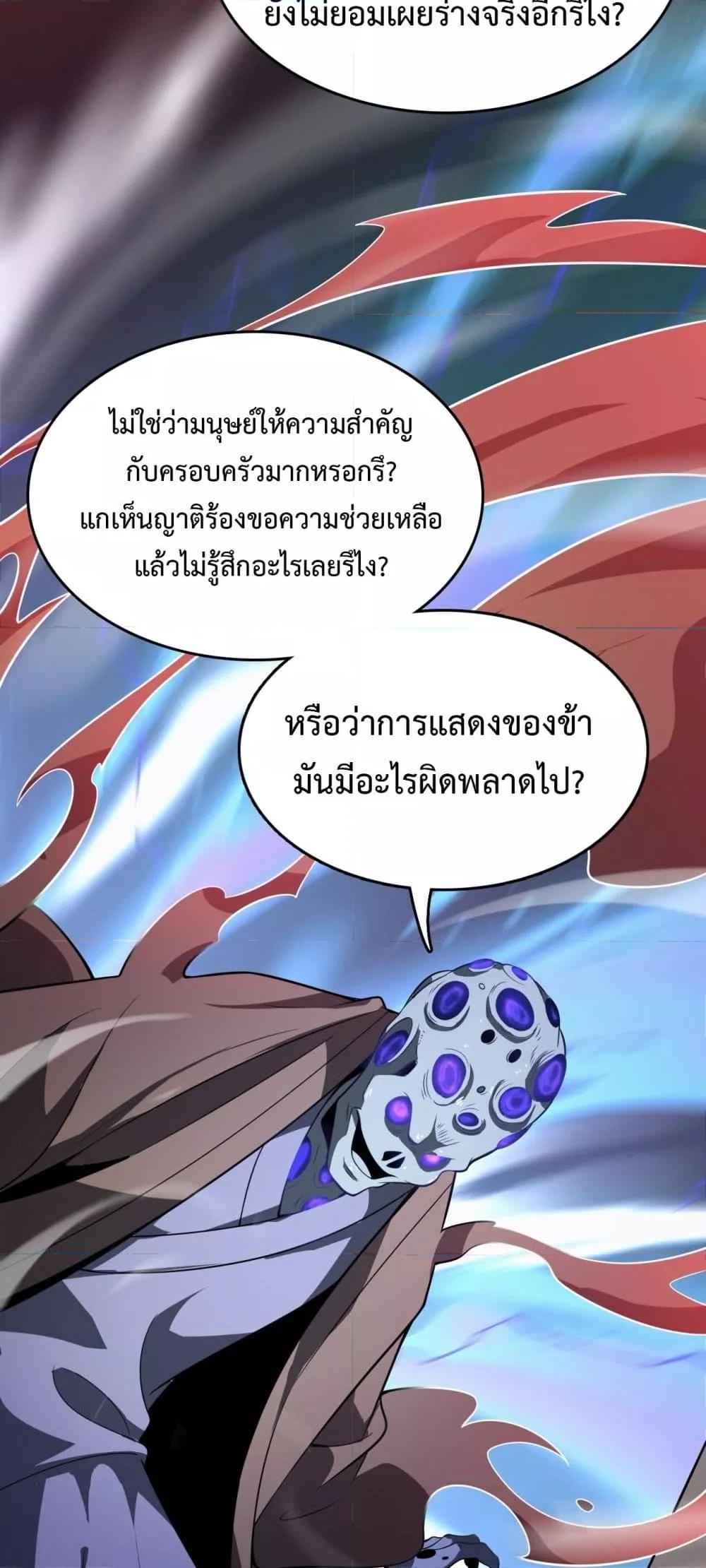 The Ten Thousand Clans Invasion Guardian of the Rear ตอนที่ 38 22