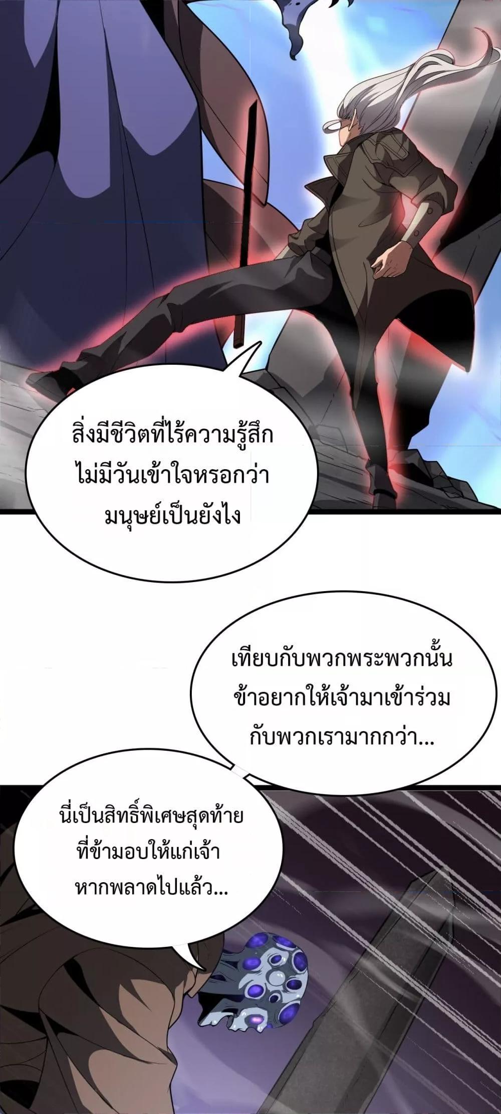 The Ten Thousand Clans Invasion Guardian of the Rear ตอนที่ 38 23