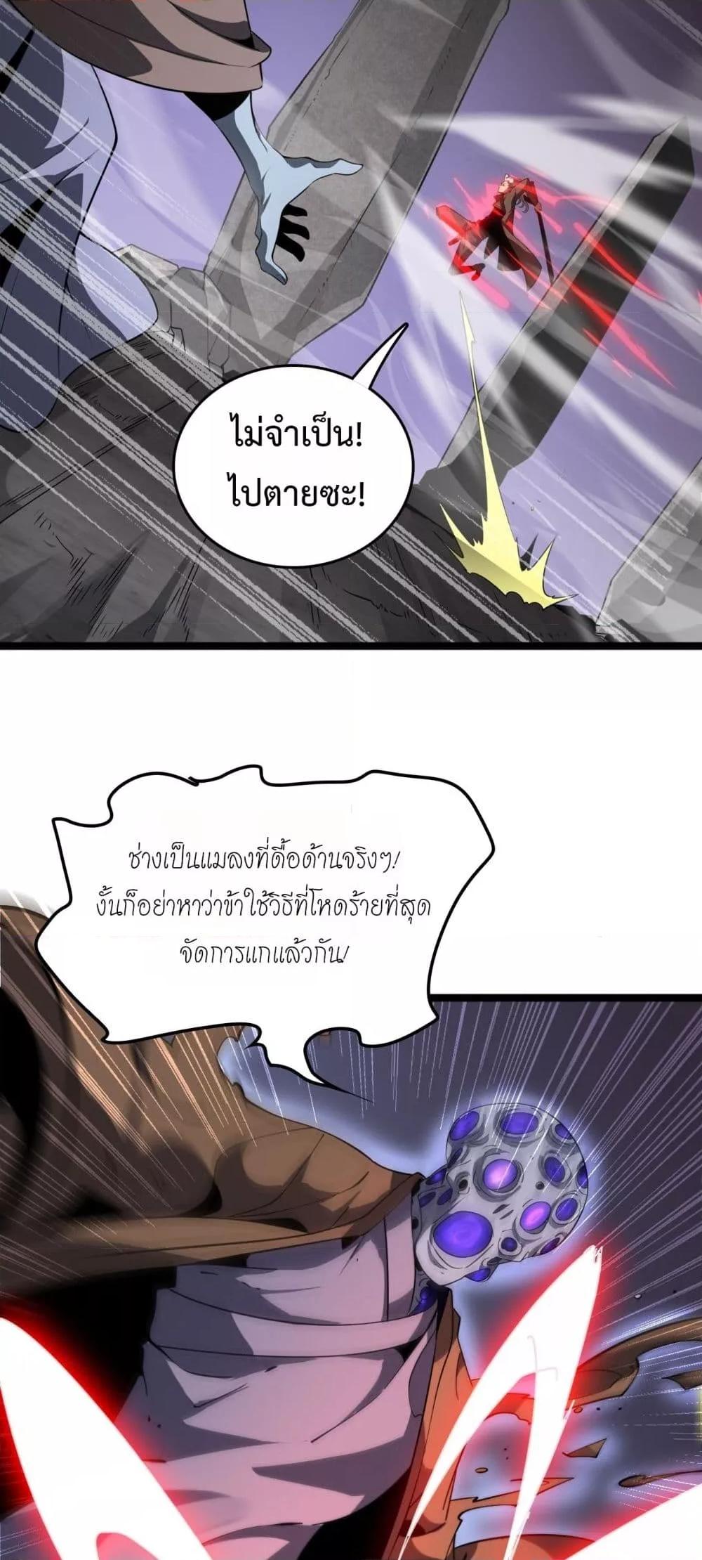 The Ten Thousand Clans Invasion Guardian of the Rear ตอนที่ 38 24