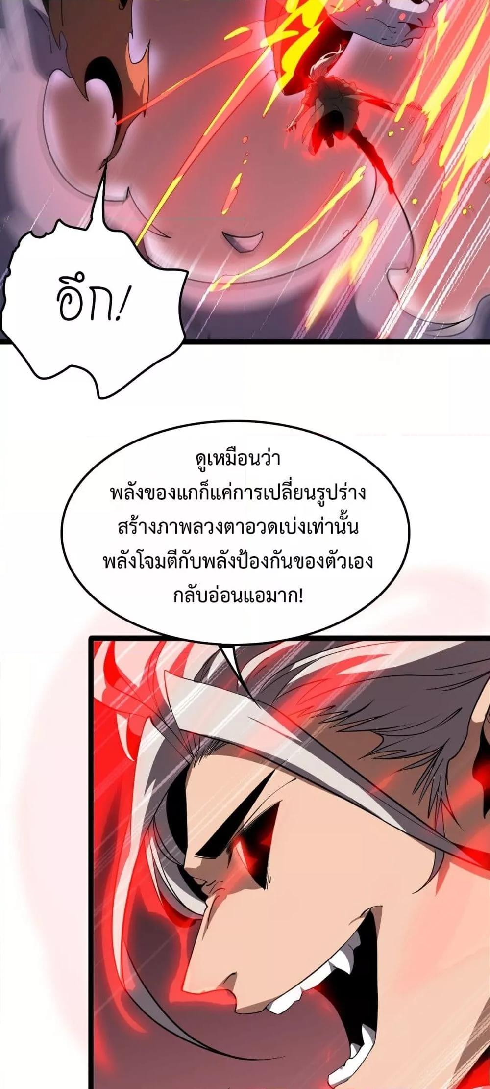 The Ten Thousand Clans Invasion Guardian of the Rear ตอนที่ 38 26