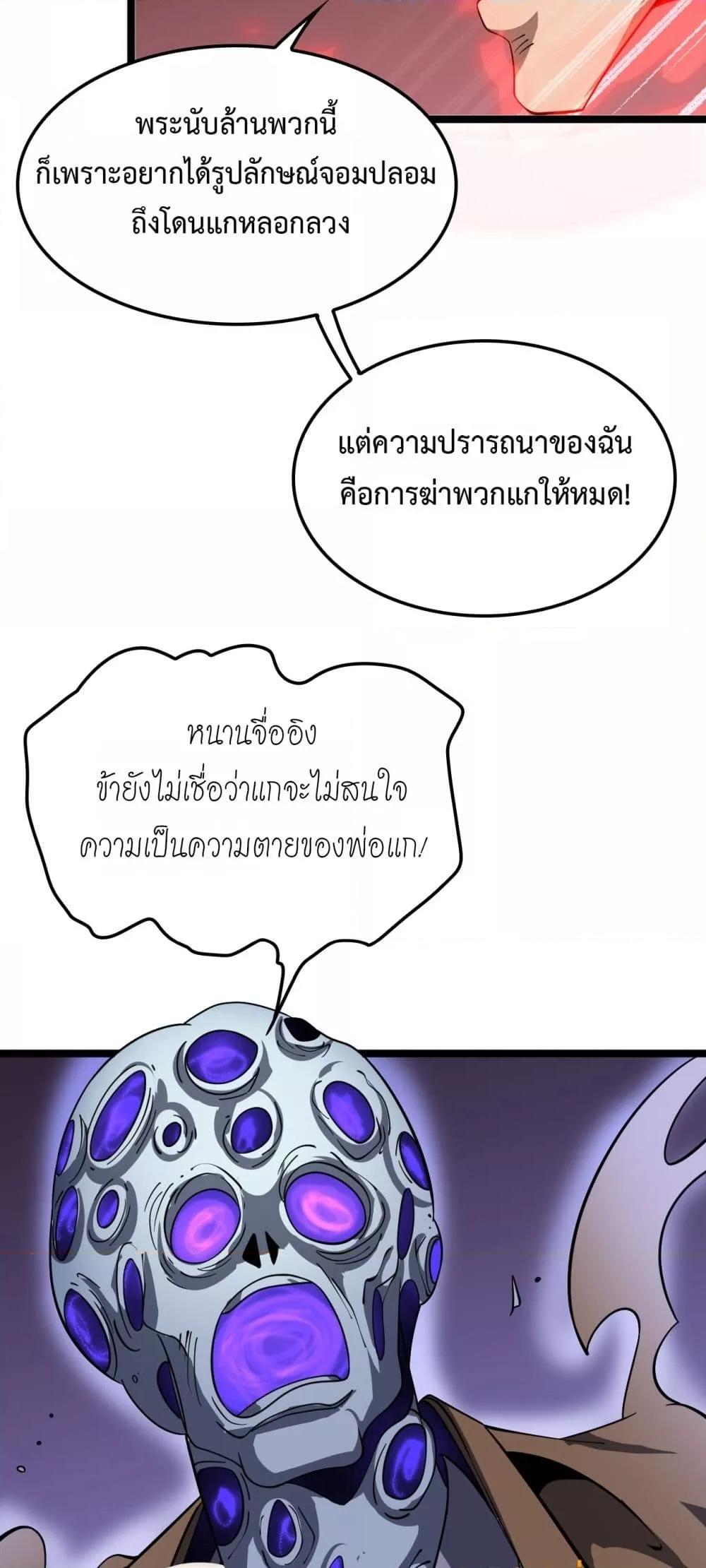 The Ten Thousand Clans Invasion Guardian of the Rear ตอนที่ 38 27