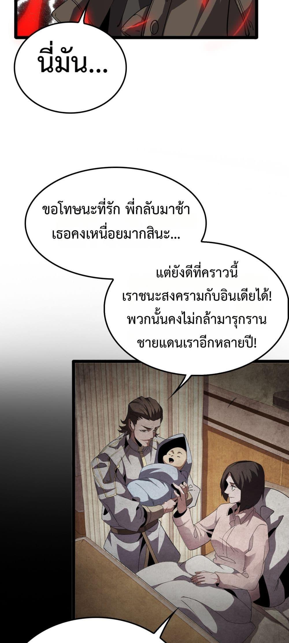 The Ten Thousand Clans Invasion Guardian of the Rear ตอนที่ 38 29