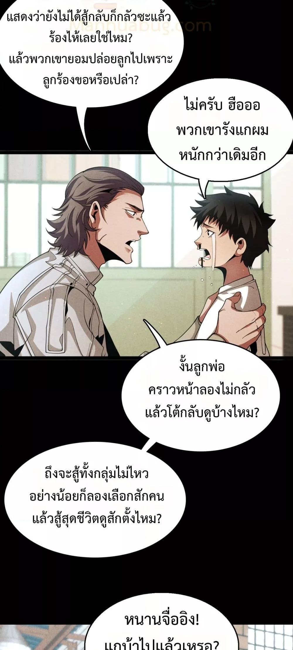 The Ten Thousand Clans Invasion Guardian of the Rear ตอนที่ 38 31
