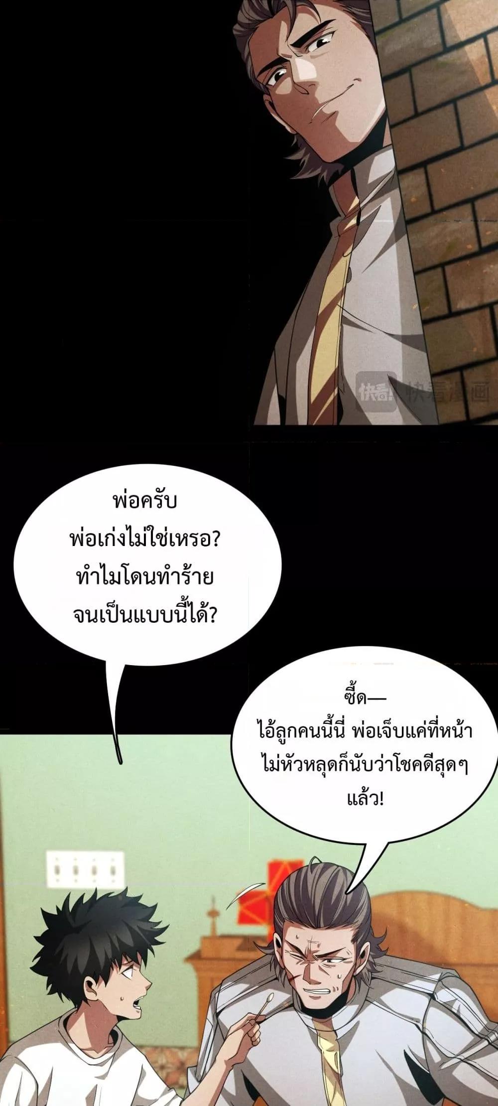 The Ten Thousand Clans Invasion Guardian of the Rear ตอนที่ 38 33