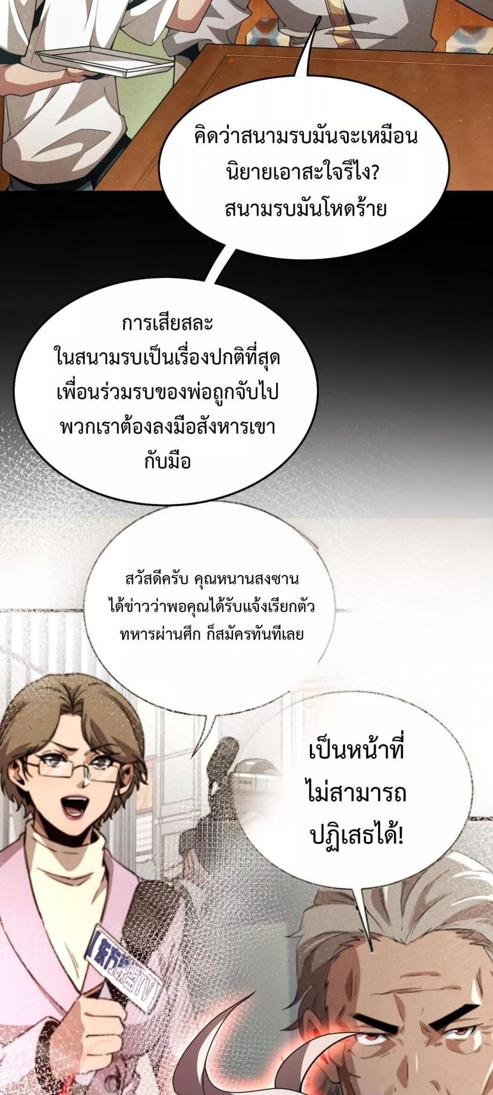 The Ten Thousand Clans Invasion Guardian of the Rear ตอนที่ 38 34