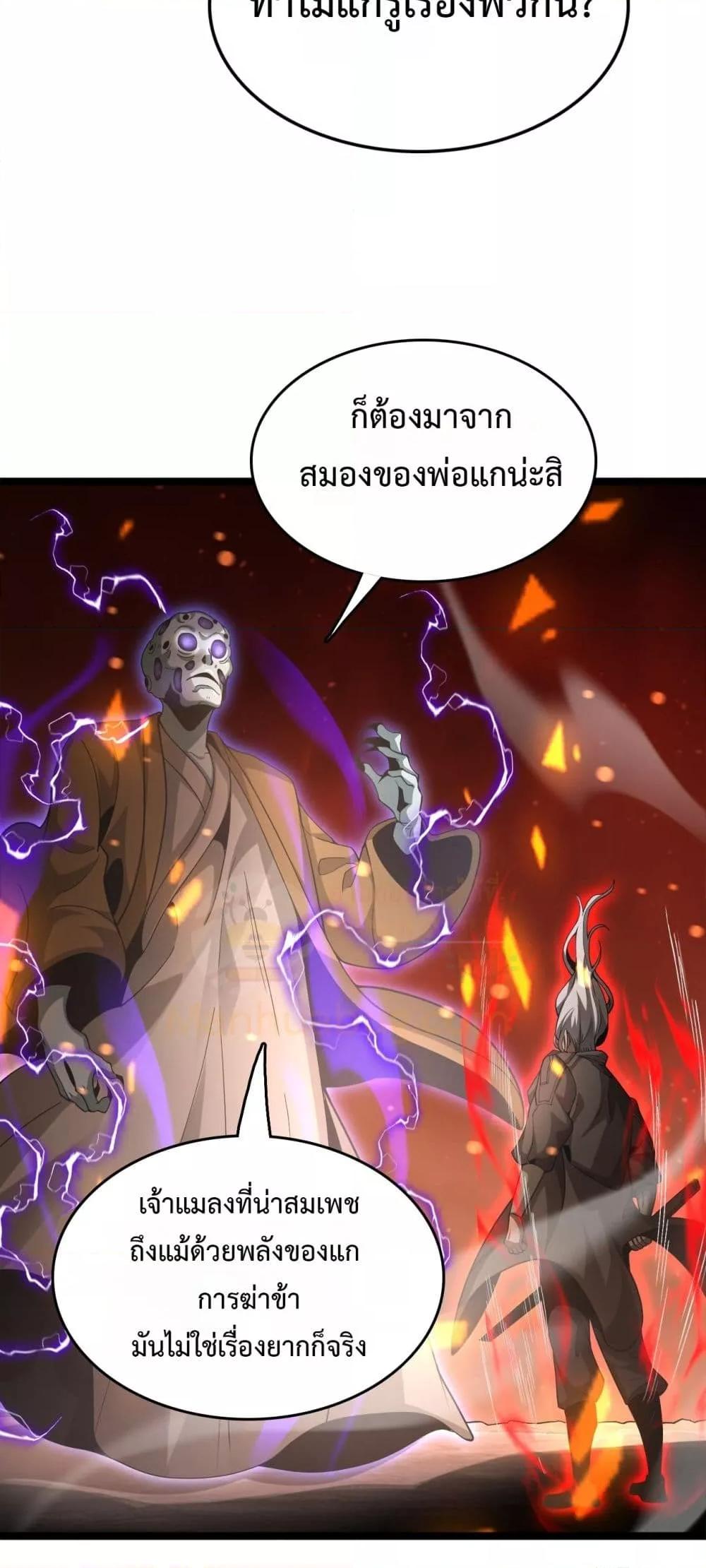 The Ten Thousand Clans Invasion Guardian of the Rear ตอนที่ 38 36