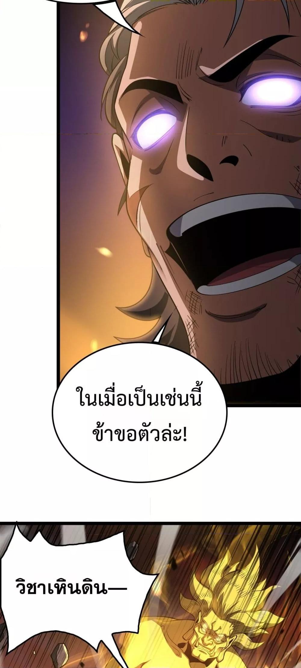 The Ten Thousand Clans Invasion Guardian of the Rear ตอนที่ 38 44