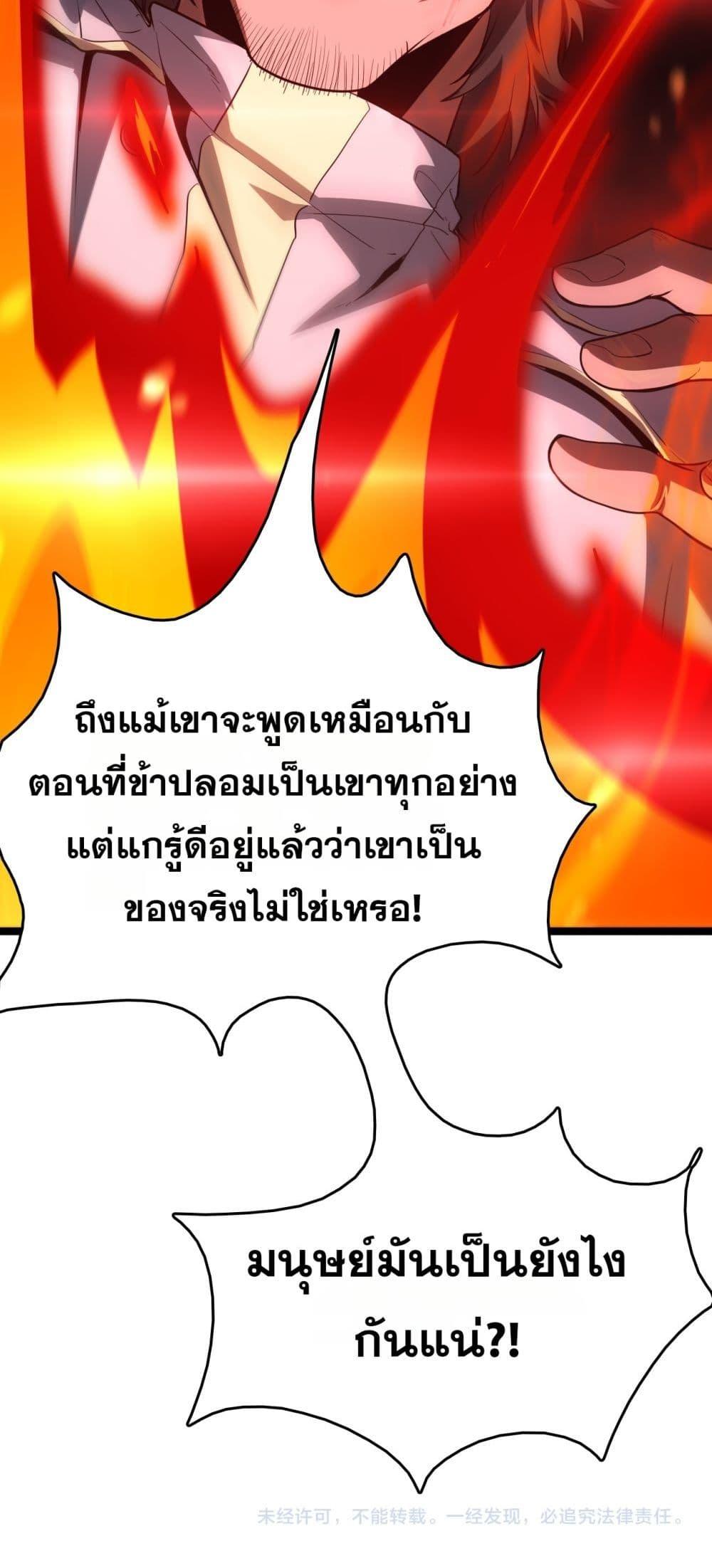The Ten Thousand Clans Invasion Guardian of the Rear ตอนที่ 38 51