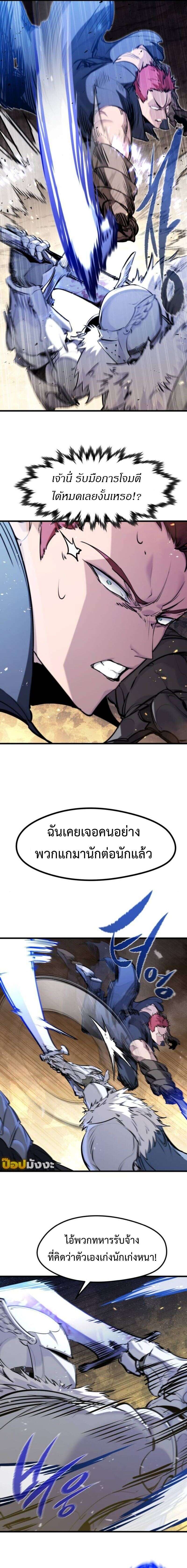 The Regressed Mercenary ตอนที่ 39 3