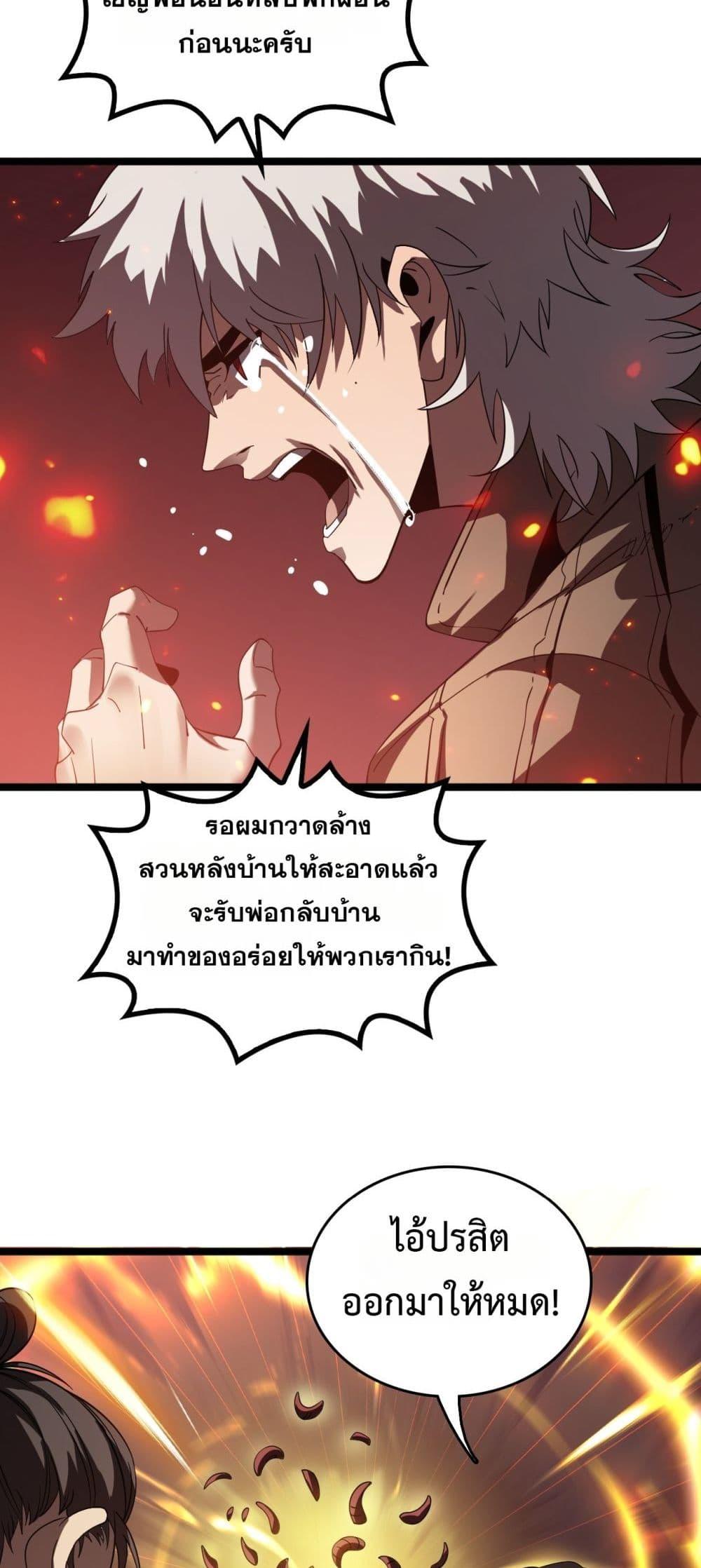 The Ten Thousand Clans Invasion Guardian of the Rear ตอนที่ 39 5