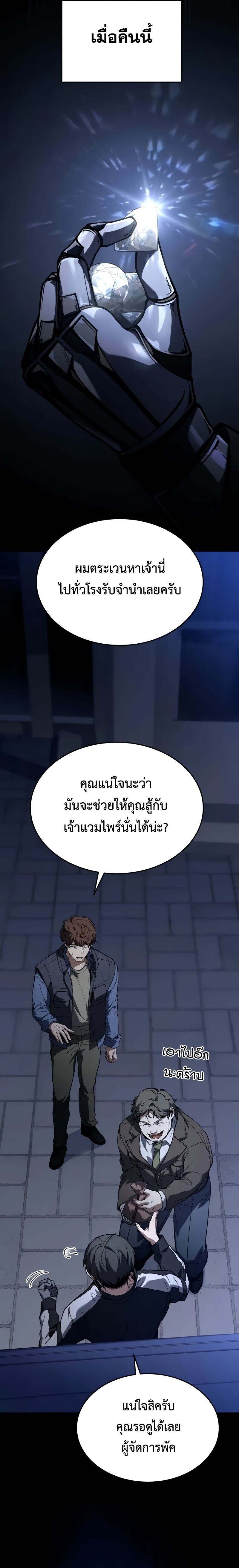 Trait Hoarder ตอนที่ 39 5