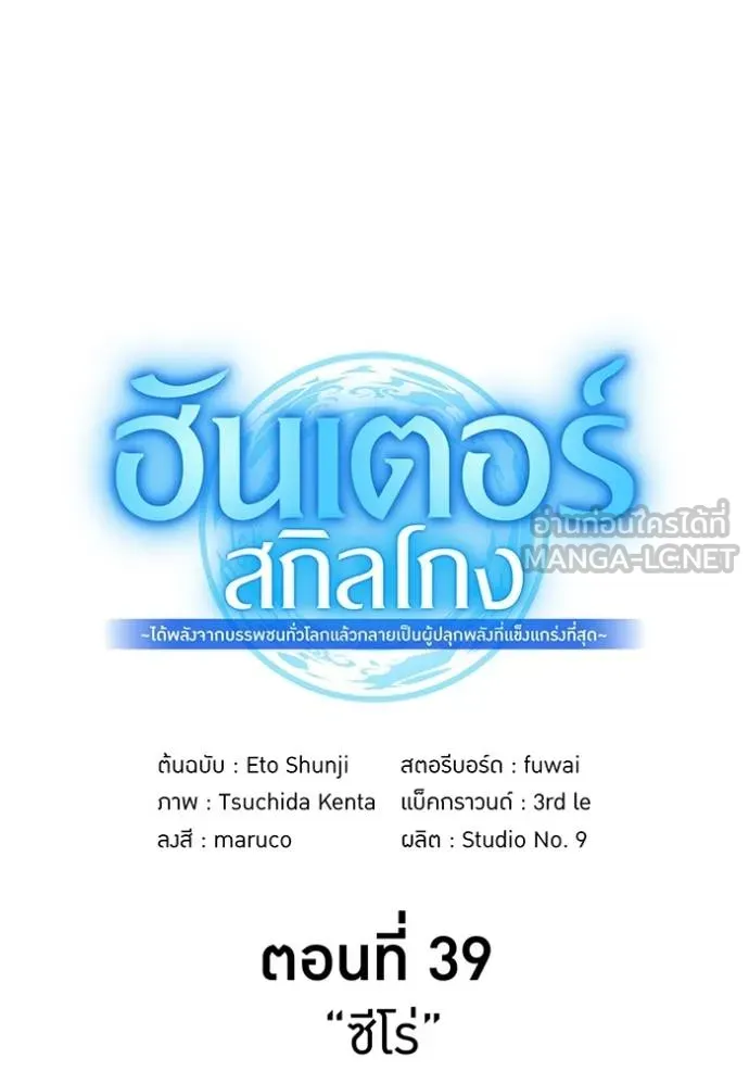 I am the strongest awakeners, recognized by all of the world ตอนที่ 39 56